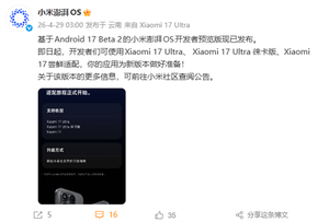 基于安卓17 beta 2 小米澎湃os开发者预览版发布：支持小米17等三款机型