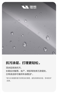 和改装店抢生意 理想汽车定制隐形车衣上线：5399元起、质保5年