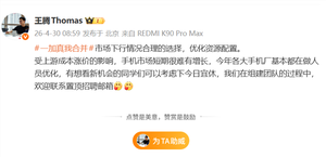 王腾谈一加真我合并：市场下行合理选择 各大厂都在做人员优化