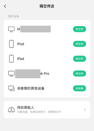 微信输入法测试隔空传送功能：支持跨设备秒传图片、文件