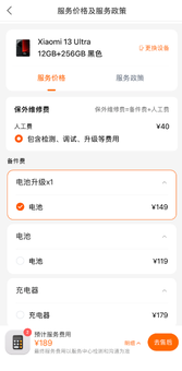 小米13全系电池升级服务上线：容量更大 149元再战两年