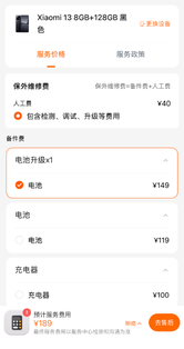 小米13全系电池升级服务上线：容量更大 149元再战两年