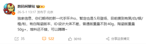 小米手环10 pro本月发布：五款配色，首推白色陶瓷版