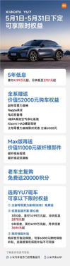 小米汽车公布最新成绩单：4月交付量突破30000台