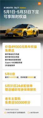 小米汽车公布最新成绩单：4月交付量突破30000台