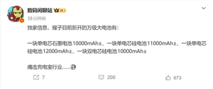 充电宝杀手！荣耀开案12000mah超大电池：史无前例