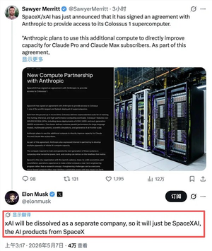 马斯克:xai将更名为spacexai 不再作为独立公司存在