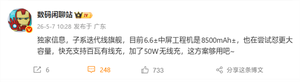 redmi k100延续6.6英寸中尺寸:8500mah电池 100w 50w无线充