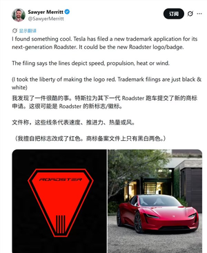 帅爆了！特斯拉全新超跑商标曝光：三角盾牌造型 竖线设计