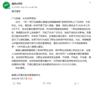男子推搡峨眉山猴子引热议 官方通报：列入黑名单3年内禁入