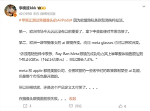 苹果带摄像头airpods胎死腹中 李楠犀利点评:产品定义太可笑了