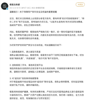 极氪严正声明:通过非官方渠道低价购车造成财产损失 均与极氪无关