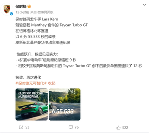 足足快了9秒!保时捷纽北重新超越小米su7 ultra 胡峥楠:你追我赶的比赛才令人兴奋