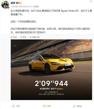 足足快了9秒!保时捷纽北重新超越小米su7 ultra 胡峥楠:你追我赶的比赛才令人兴奋