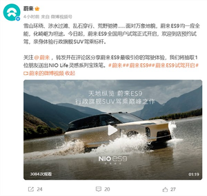 蔚来十一年体系创新大成之作!蔚来es9今日全国开启试驾