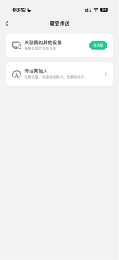 微信输入法win/ios正式版更新：新增隔空传送 无需流量秒传文件