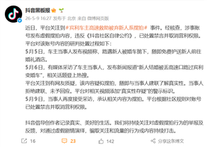 演过头了！宾利车主高速救助被弃新人系摆拍 抖音通报：账号禁言并取消营利权限