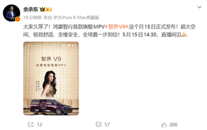 鸿蒙智行首款mpv!智界v9定档5月15日上市:预售39.98万起