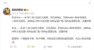 宋雨琦代言!oppo reno16系列来了:新增智能电子屏 粉丝狂喜