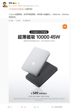 雷军推荐新款小米金沙江充电宝：13.2mm超薄磁吸10000mah