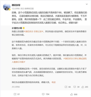 微信访客功能被大家误解了!腾讯张军:功能已焊死 不会开发