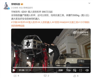 一拳就将砖墙锤倒！宇树发布gd01 载人变形机甲
390 万起