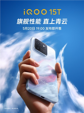 首发天玑9500 monster 2k直屏！iqoo 15t官宣5月20日发布