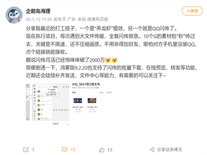 腾讯qq闪传月活数破2000万！10gb文件飞速传输 不压缩