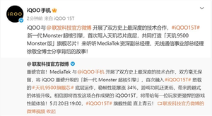 iqoo 15t搭载天玑9500最强版本：iqoo与联发科联合打造 性能表现卓越