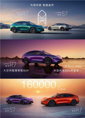 余承东：鸿蒙智行智界r7/s7累计交付量突破16万台