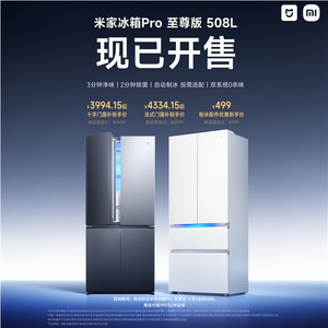 小米发布米家冰箱pro至尊版508l:首创自动制冰配件!双循环双系统