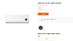 小米发布米家空调强劲风系列:13cc大排量双缸压缩机 2699元起