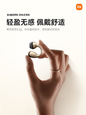 小米首款耳夹式耳机来了：支持智能翻译 拿下hi-res金标认证