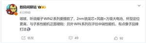 荣耀win2提档：2nm芯片 万级大电池 性能续航无敌了