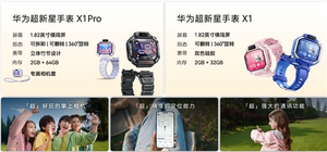 华为超新星手表x1官宣：360° 旋转屏
跨品牌加好友
