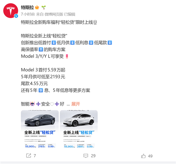 特斯拉推出轻松贷金融方案:model 3首付5.59万元起,月供低至2193元