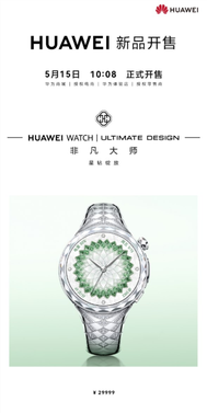 29999元！华为watch非凡大师星钻绽放首销：华为首款珠宝智能腕表