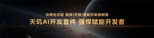 天玑ai开发套件3.0亮相：4大优势领先行业