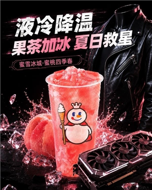 蜜雪冰城上线黄仁勋大佬同款
有人一次买30杯 门店负责人:已申请设置黄仁勋打卡点