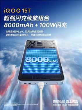 手机10秒骤降15℃！iqoo 15t搭载8k冰穹vc液冷散热系统