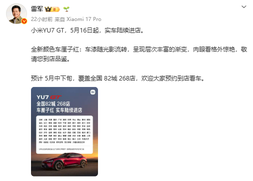 小米yu7 gt实车今日到店!车厘子红配色亮相:5月底正式发布