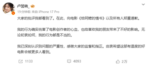 发布《给阿嬷的情书》屏摄live图引争议 卢昱晓道歉：伤害创作者心血