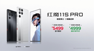 电竞机皇降临！红魔 11s pro发布：全球首发第五代骁龙8至尊领先版 4999元起