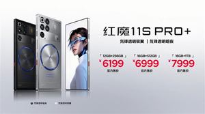 电竞机皇降临！红魔 11s pro发布：全球首发第五代骁龙8至尊领先版 4999元起
