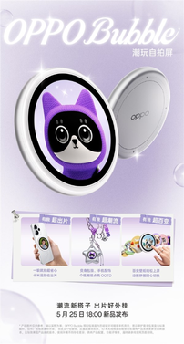 磁吸式小背屏!oppo bubble潮玩自拍屏官宣:5月25日发布