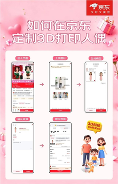 京东宣布上线3d打印定制服务：照片秒变人偶 宠物也能做手办 超还原