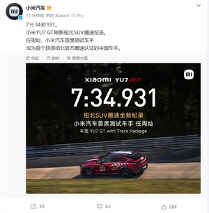 7分34秒931！小米yu7 gt刷新纽北suv圈速纪录：中国车手首次获官方认证