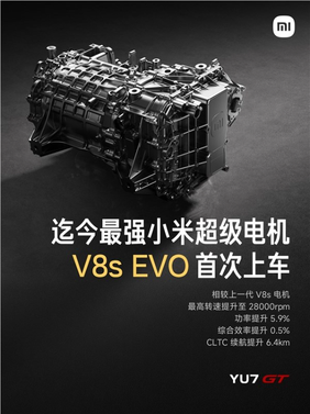 28000转!yu7 gt首发搭载小米旗舰最强电机v8s evo