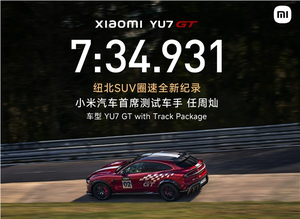 认可实力！雷军点赞小米汽车首席测试车手 坦言suv在纽北刷圈很难