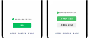 微信正灰度测试本机号码登录功能:无需验证码一键登录